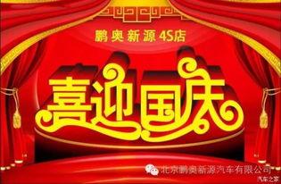国庆期间爆料新闻视频大全,揭秘国庆期间热点事件瞬间  第3张