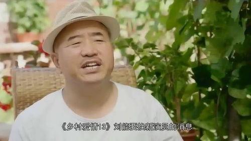 刘能娱乐圈爆料是真的吗,刘能事件真相揭秘 第2张 刘能娱乐圈爆料是真的吗,刘能事件真相揭秘 第2张